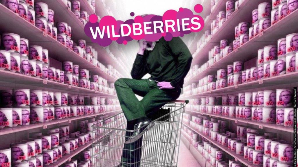 Продается бизнес по продаже товаров на Wildberries