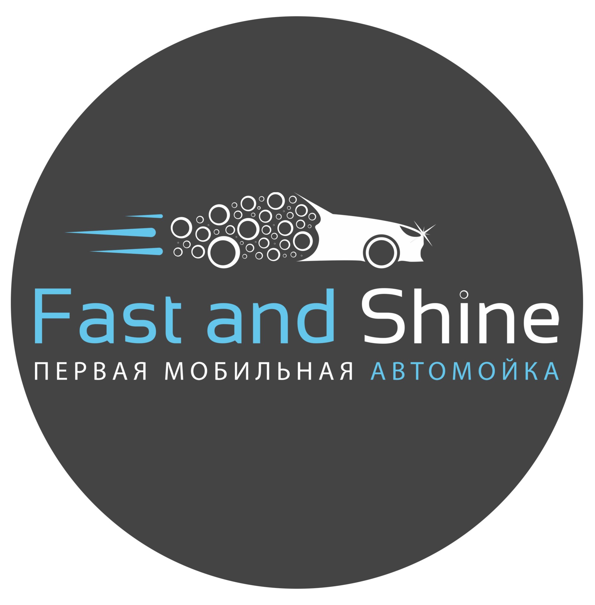 Продается Эксклюзивное право франшизы Fast and Shine в Беларуси