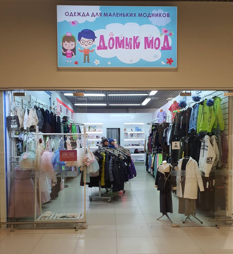 Продаётся магазин детской одежды в ТЦ Бонус