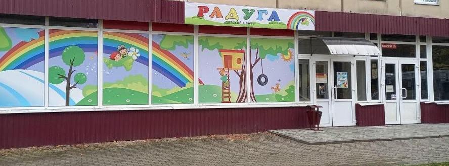 Продаётся уникальный детский центр "Радуга"