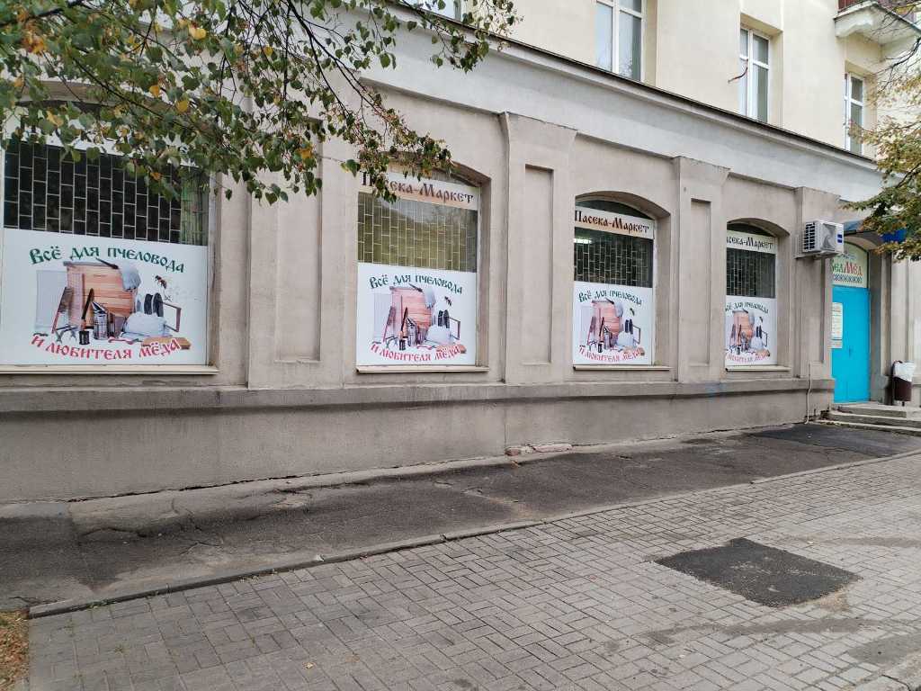 Продаётся специализированный магазин пчеловодства «БелМёд»
