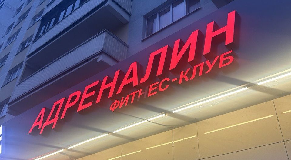 Продаётся доля 10% в фитнес-клубе Адреналин