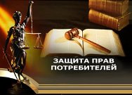 Закон Республики Беларусь «О защите прав потребителей»: основные изменения.