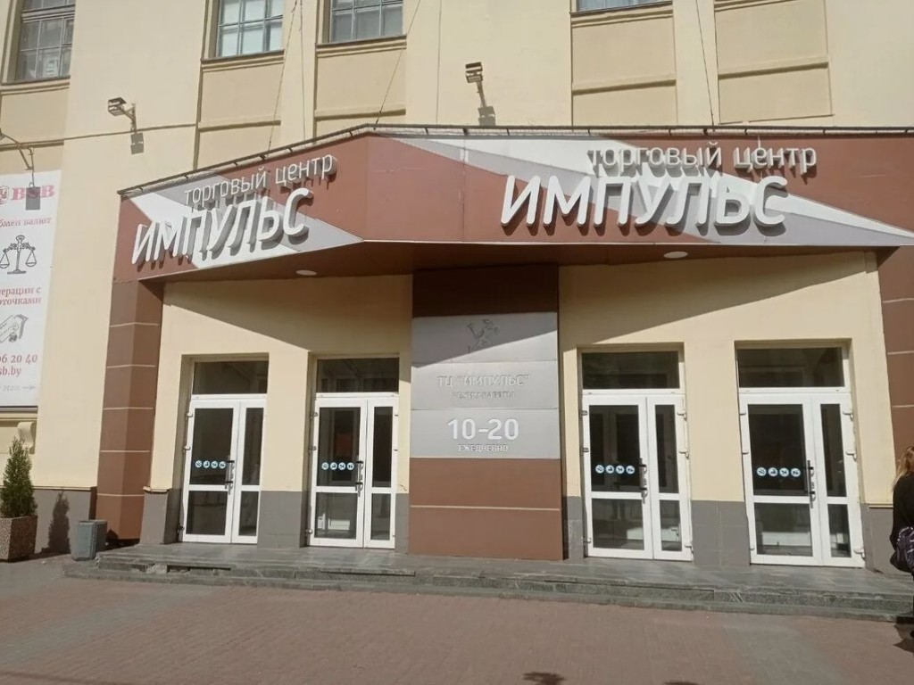 Продаются коммерческие помещения в обновлённом ТЦ Импульс