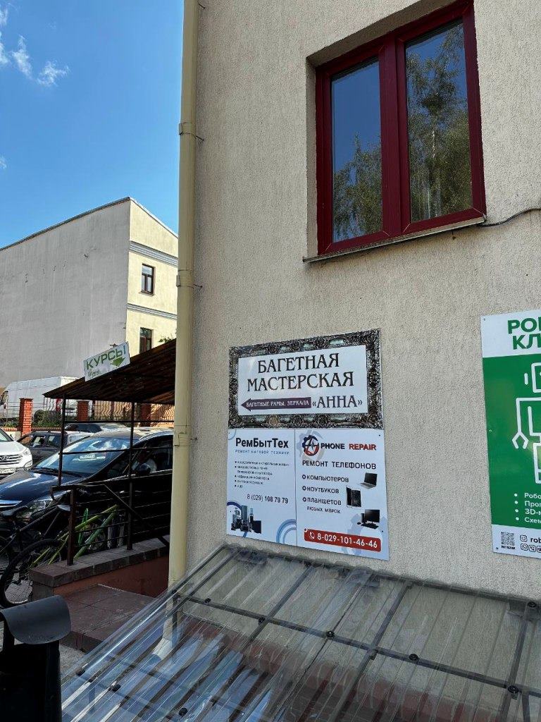 Мастерская по ремонту бытовой техники в Гродно