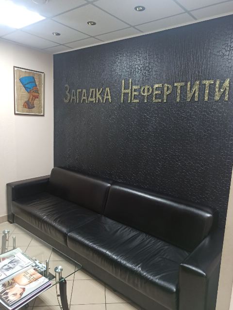 Салон красоты Загадка Нефертити