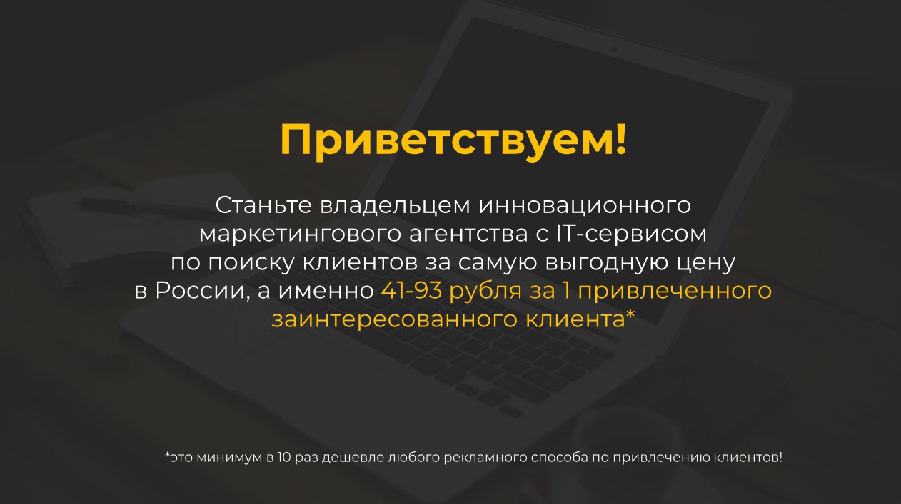 Франшиза маркетингового агентства Альфа
