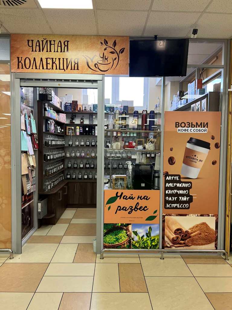 Магазин элитного чая и кофе