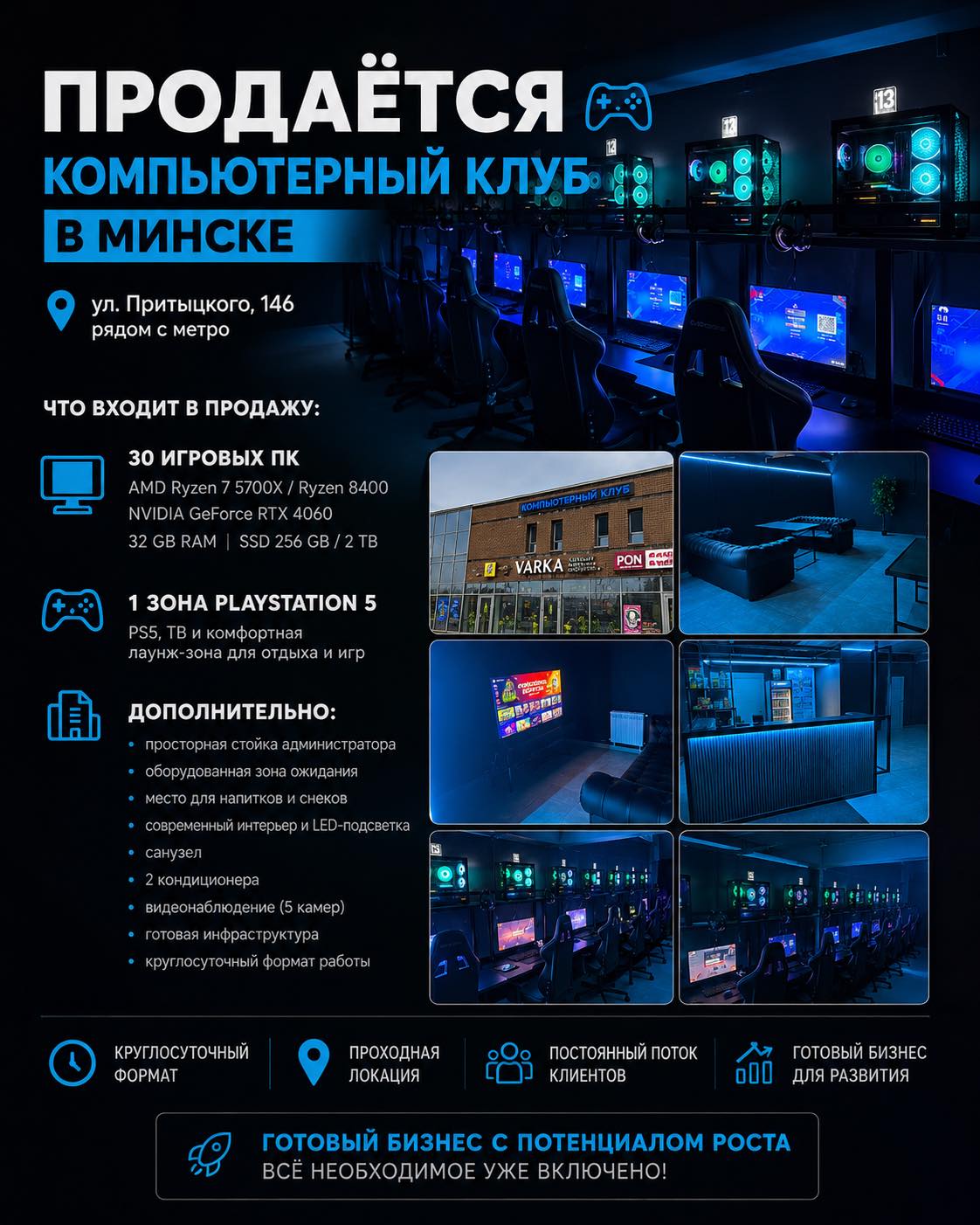 Компьютерный клуб на выходе из метро Каменная Горка