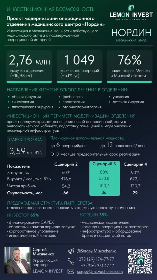 Инвестор в медицинский центр «Нордин»