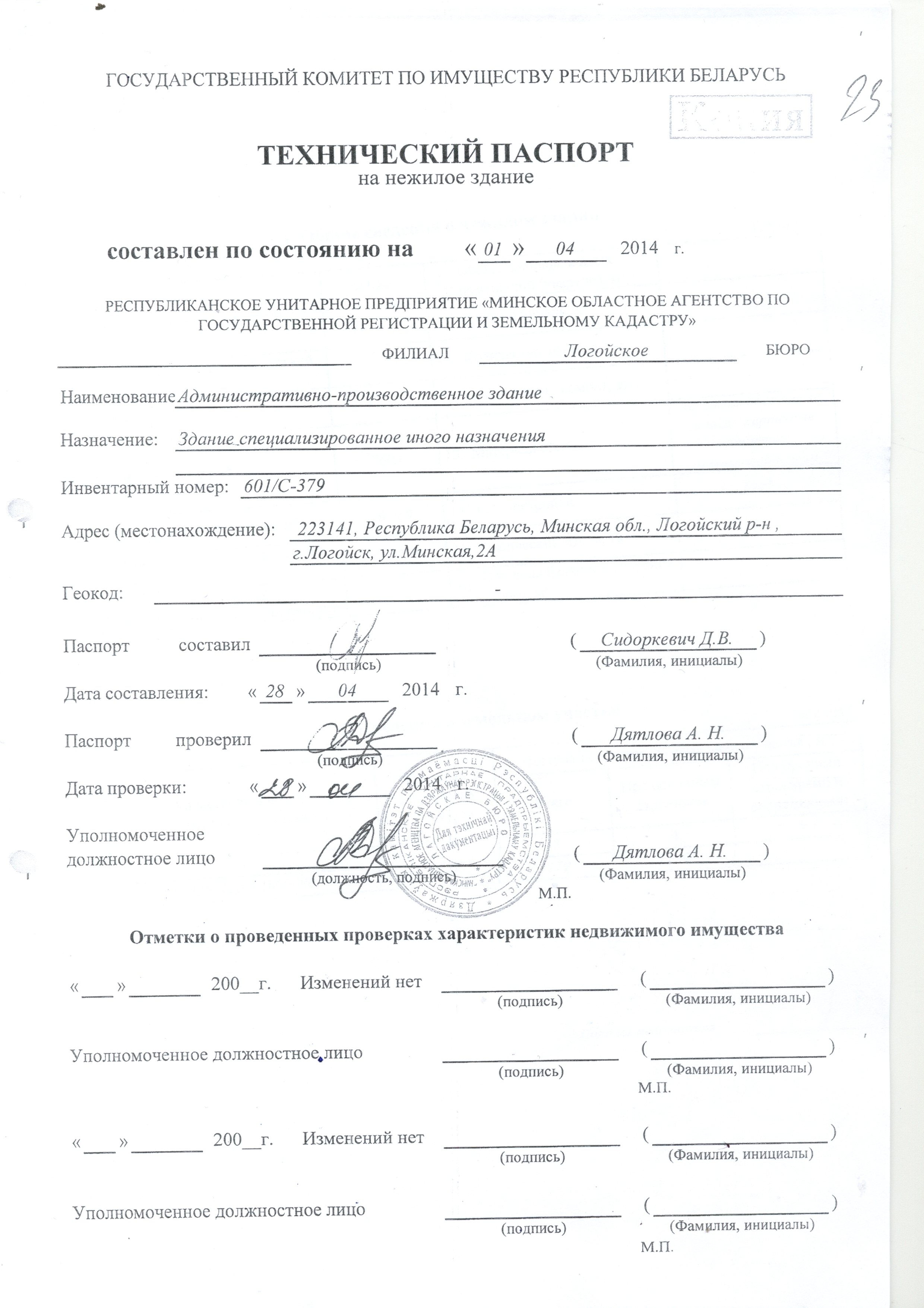 Продается здание под производство