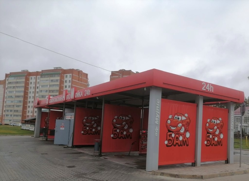 Мойка самообслуживания в собственности