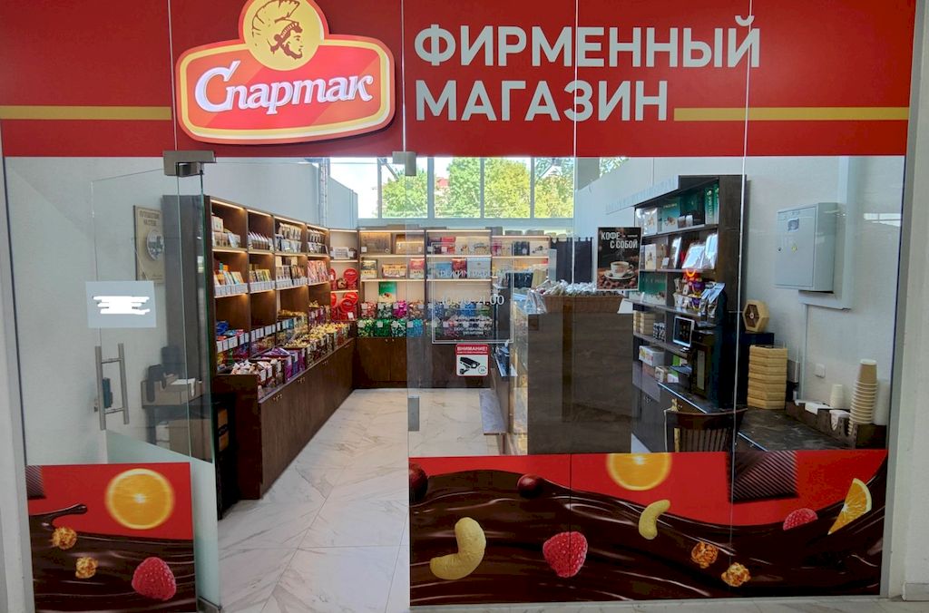 Фирменный магазин сладостей "Спартак"